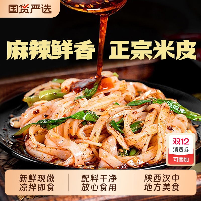 刘丞相黑米凉皮|回头客超1600人