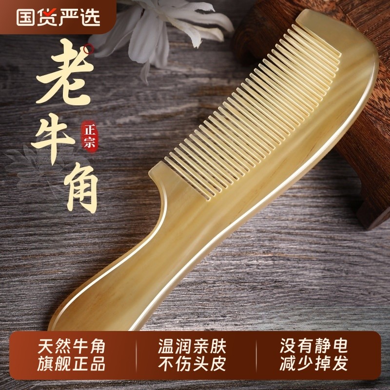 纯正天然白水牛角梳子正品官方旗舰店真正加厚按摩经络梳头部头发