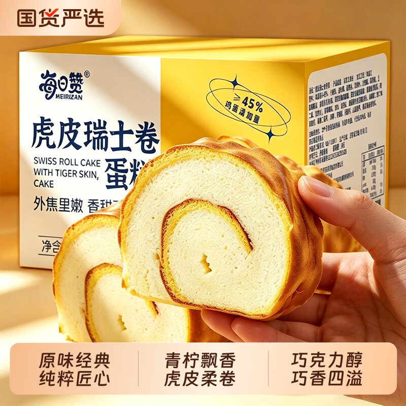 虎皮蛋糕面包瑞士卷夹心整箱学生营养早餐休闲零食虎皮卷云朵糕点