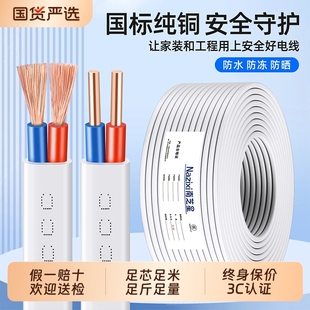 国标纯铜电线3C认证无氧铜芯家用软硬线护套线2芯1.5 2.5 46平方
