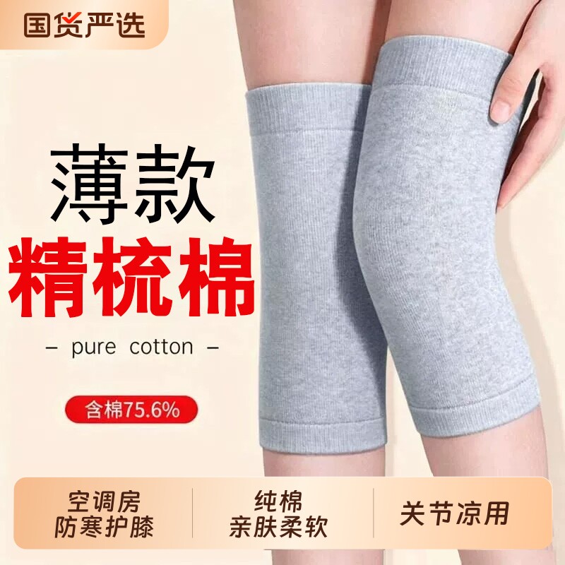 夏季超薄款护膝盖护套保暖男女士膝关节夏天空调房无痕护腿防寒