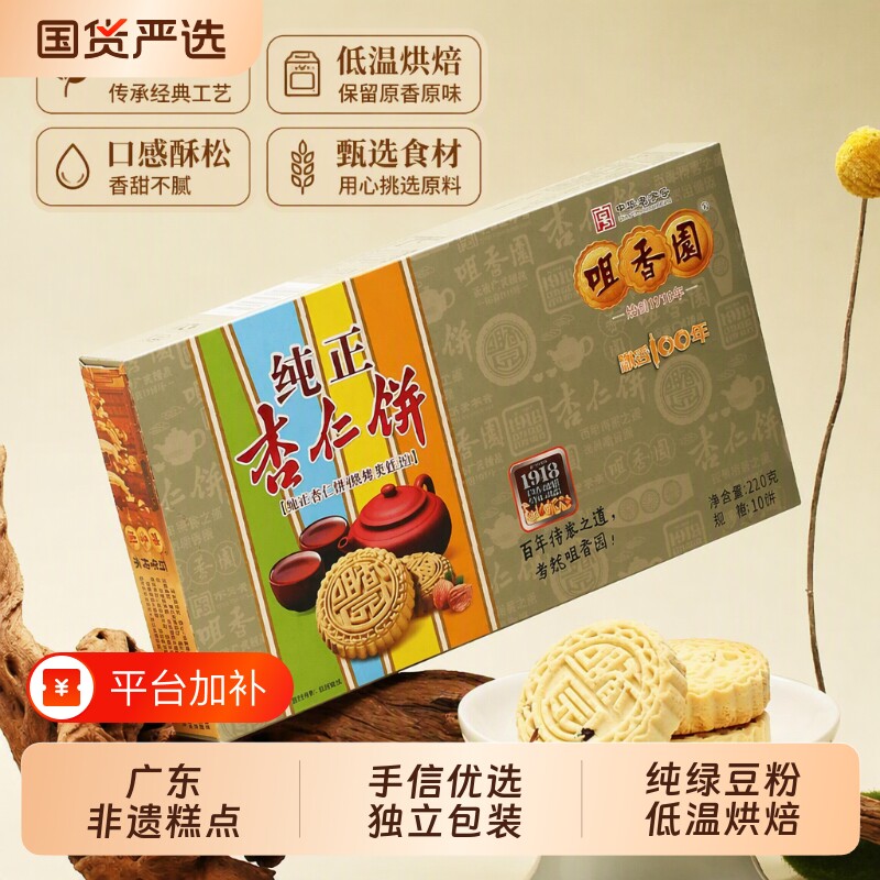 中山咀香园杏仁饼特产正宗糕点手信绿豆饼干独立包装粒粒特色早餐