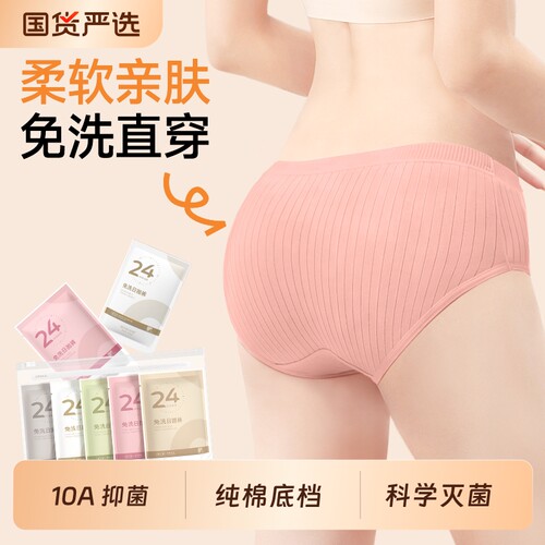一次性内裤女士条纹纯棉抑菌免洗月子出差旅游日抛免洗裤灭菌产后