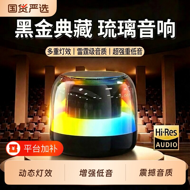 蓝牙音响透明琉璃小型高家用桌面音质无线重低音蓝牙音箱2026新款