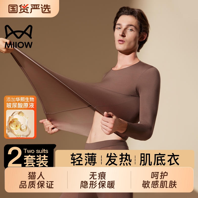 猫人优选防菌发热保暖男内衣