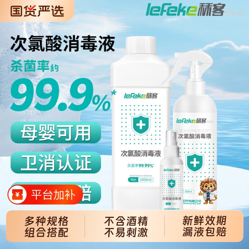 秝客次氯酸消毒液医用正品母婴宠物专用室内杀菌含氯免洗喷雾衣物
