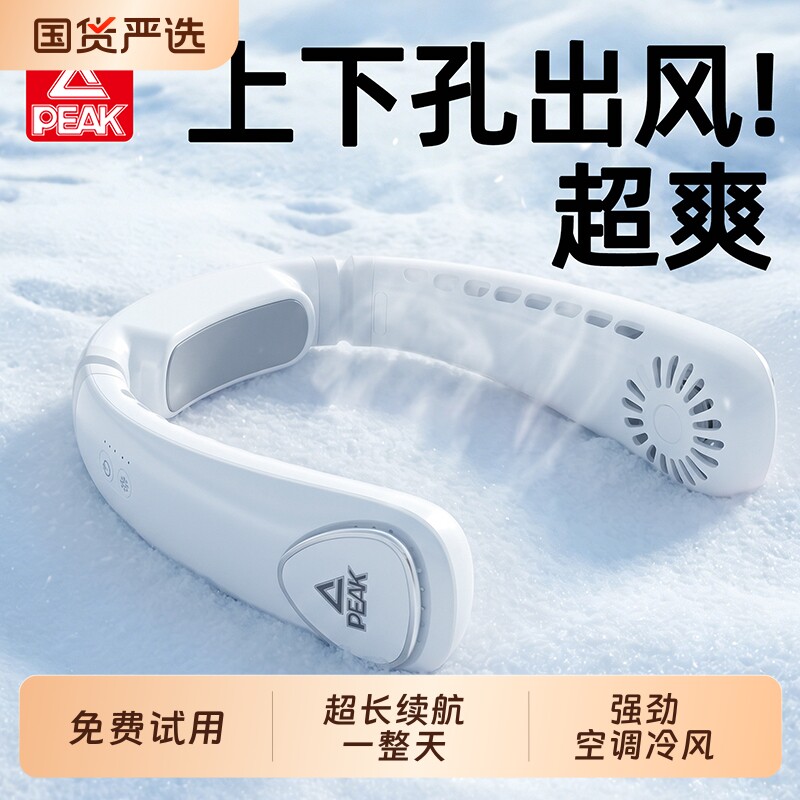 匹克PEAK挂脖风扇超长续航制冷小空调半导体冰敷无叶便携式颈USB静音大风力2026新款学生上课户外散热降温