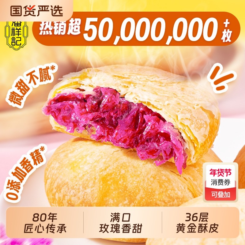 潘祥记鲜花饼现烤玫瑰饼云南特产伴手礼糕点心零食小吃玫瑰花早餐