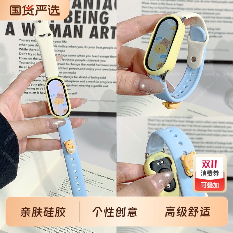 【黄油小熊】适用小米手环10表带9手表表带智能手环8代可爱八九十夏天硅胶表链保护壳NFC版陶瓷透气通用配件