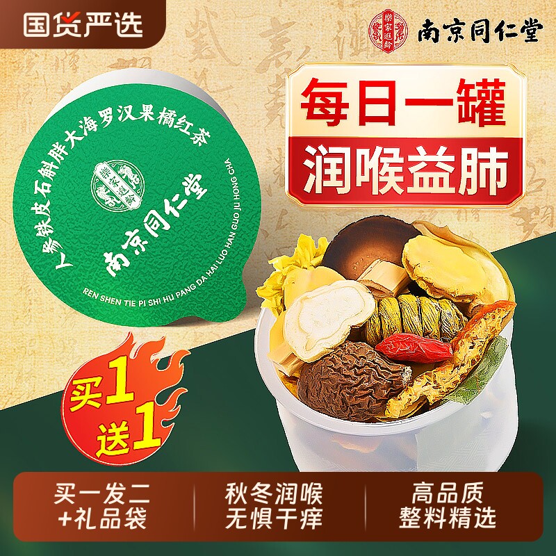 同仁堂胖大海罗汉果咽清炎茶菊花茶清肺养肺润肺橘红护嗓润喉正品