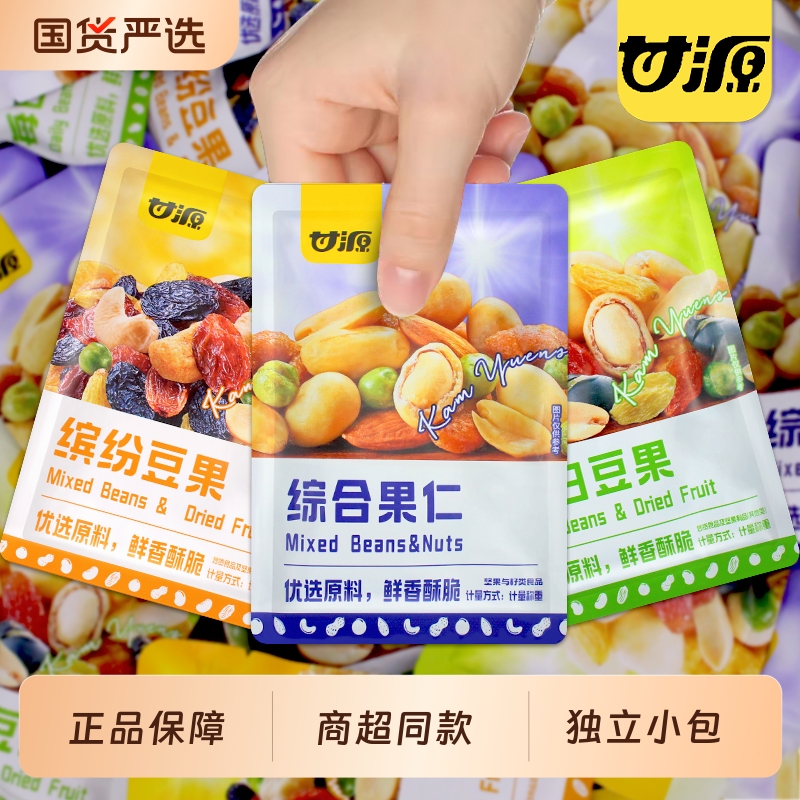 甘源综合果仁缤纷豆果坚果每日小包装混合散装炒货小零食正品腰果