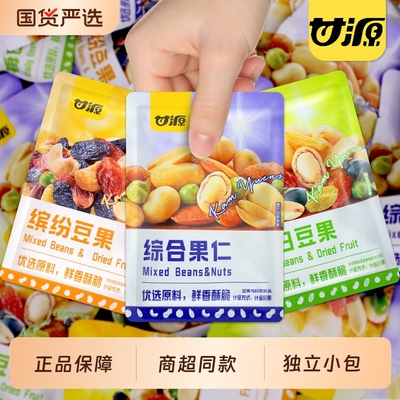 甘源混合果仁1斤|回头客超2000人