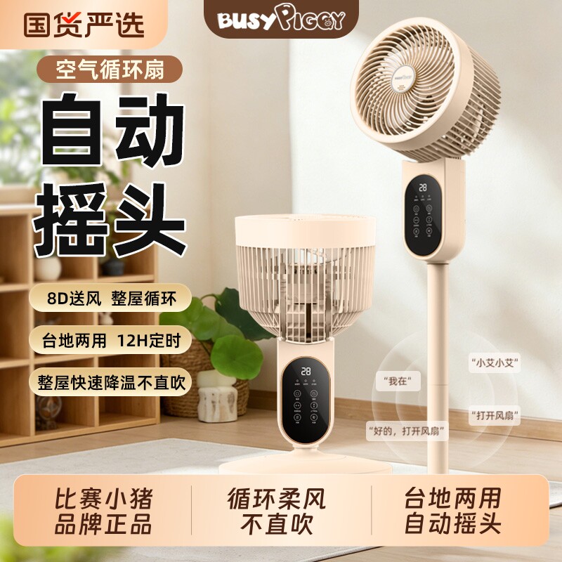 比赛小猪2026落地电风扇空气循环风扇家用新款静音智能语音台立式