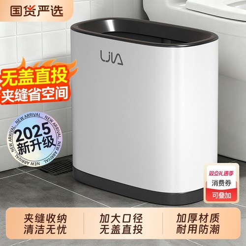 汉世刘家垃圾桶家用卫生间厕所厨房夹缝无盖2025新款高颜值客厅