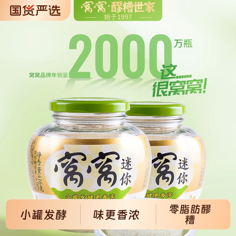 窝窝小罐发酵糯米酒|出口美国