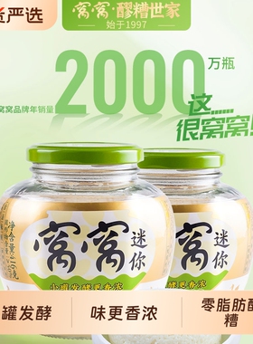 窝窝小罐发酵原味醪糟糯米酒酿餐酒糟农家自酿甜酒酿416g糯米酒