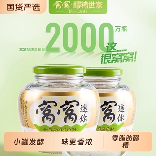 窝窝小罐发酵原味醪糟糯米酒酿餐酒糟农家自酿甜酒酿416g糯米酒