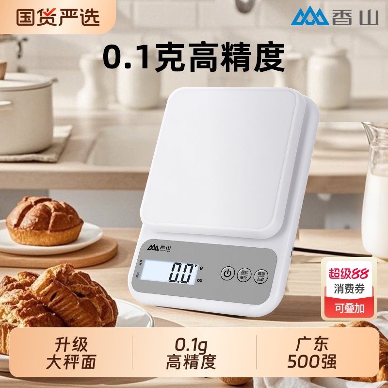 香山厨房秤电子秤高精度克数称烘焙精准家用食物秤食品克重面新款