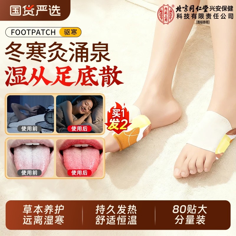 北京同仁艾草暖足贴女脚底暖脚足贴自发热贴艾灸热敷三阴交暖宝宝,保健用品,艾灸/艾草/艾条/艾制品,淘宝优惠券,粉丝福利购,淘宝优惠卷