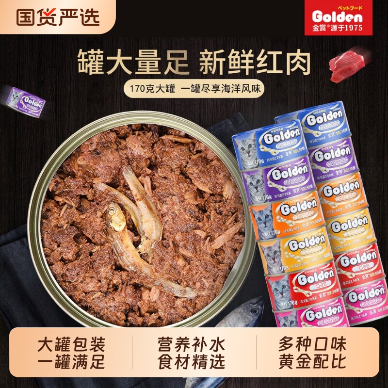 金赏猫罐头170g猫咪零食湿粮猫零食罐包邮金枪鱼鸡肉鸡胸肉凤尾鱼