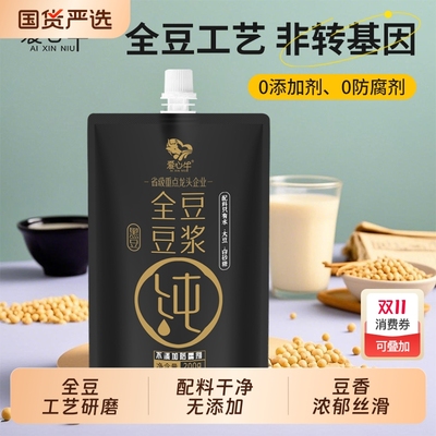 爱心牛全豆豆浆即饮黑豆豆奶袋装即食早餐豆奶健康营养无添加低脂