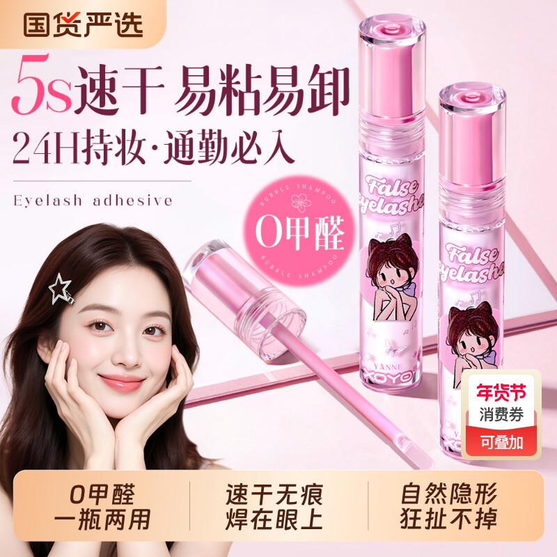 2025新款假睫毛胶水无甲醛眼睫毛嫁接睫毛防过敏正品持久化妆师
