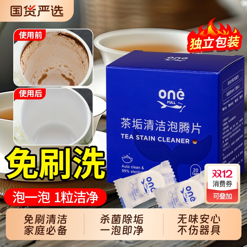 去茶垢清洁泡腾片洗茶渍神器水垢杯子除垢茶杯茶具清洗剂除垢剂