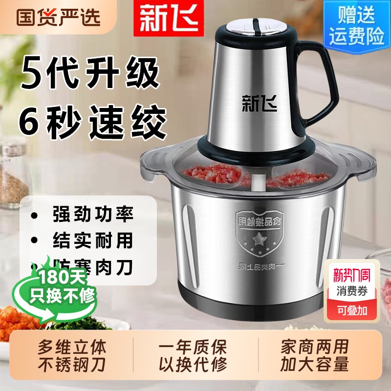新飞家用绞肉机不锈钢电动多功能料理机绞肉和面一体机搅拌机器