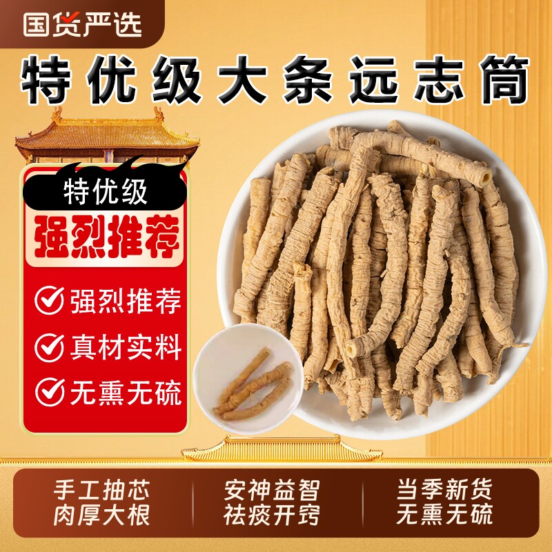野生抽芯远志中药材正品旗舰店的功效药用远志石菖蒲益智仁远智茶