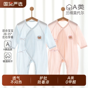 小月龄新生莫代尔连体衣婴儿衣服夏季薄款宝宝A类透气哈衣52码59