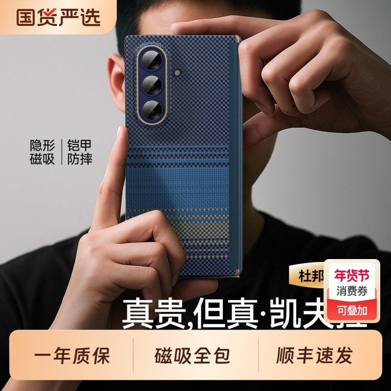 适用三星Galaxyzfold7手机壳新款超薄凯夫拉韩淼w26折叠屏单底保护套防摔全包凯芙拉Zfold6碳纤维纹中轴保护,3C数码配件,手机保护套/壳,淘宝优惠券,粉丝福利购,淘宝优惠卷