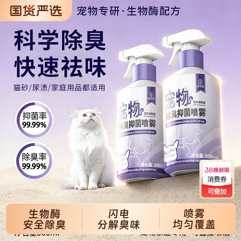 宠物除臭剂生物酶杀菌去味狗狗猫尿分解剂消毒液喷雾猫砂除臭杀菌
