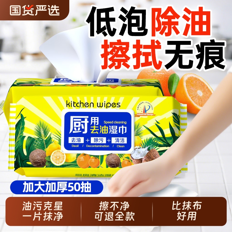 爱肤佳厨房湿巾50片大包清洁去油去污家用厨房用油污湿纸巾加厚
