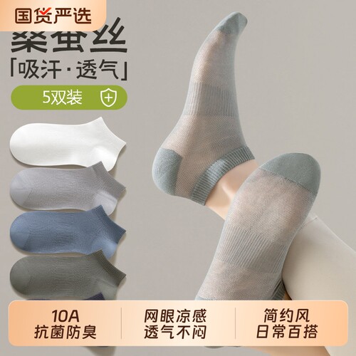 桑蚕丝袜子男士短袜夏季薄款