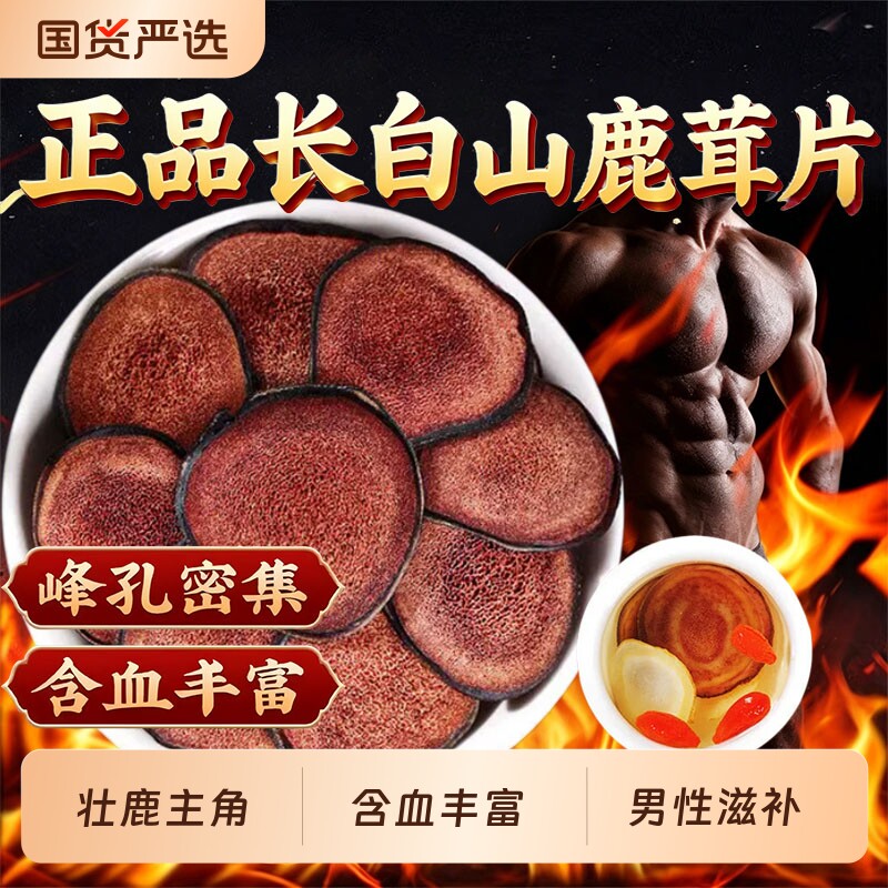正品鹿茸片干血片特级角片中药材官方旗舰店整根切片鹿茸滋补泡酒