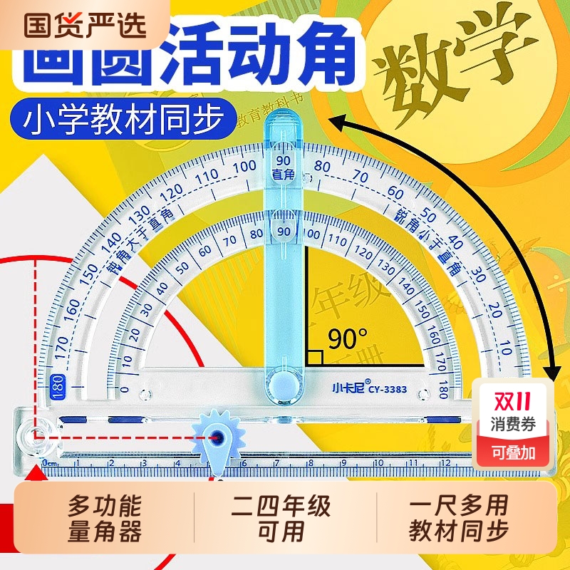 多功能活动量角器四合一小学生专用四年级数学透明尺子套装几何