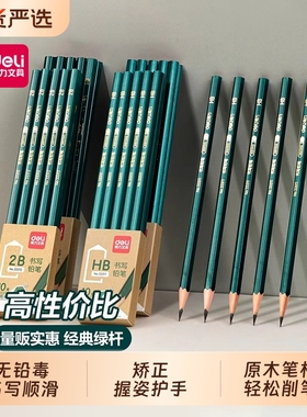 得力铅笔小学生专用一年级无毒铅笔2比书写HB六角笔杆儿童幼儿园学生无铅无毒2H绘画铅笔2b考试铅笔