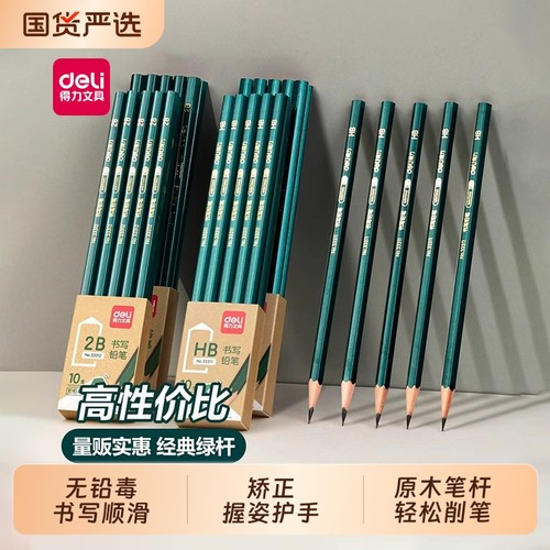 铅笔2b得力铅笔绘画专用小学生一年级无毒铅笔2比书写HB六角笔杆儿童幼儿园学生无铅无毒2H考试铅笔