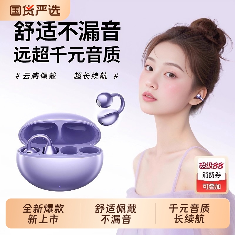 蓝牙耳机无线骨传导|130人收藏