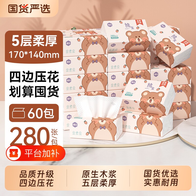漫花抽取式纸巾原生木浆抽纸整箱家用餐巾纸面巾纸囤货装实惠抽纸