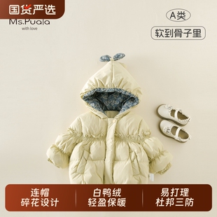 婴幼秋冬 宝宝羽绒服女童Ms.Puala杜邦三防新国标90白鸭绒中长款