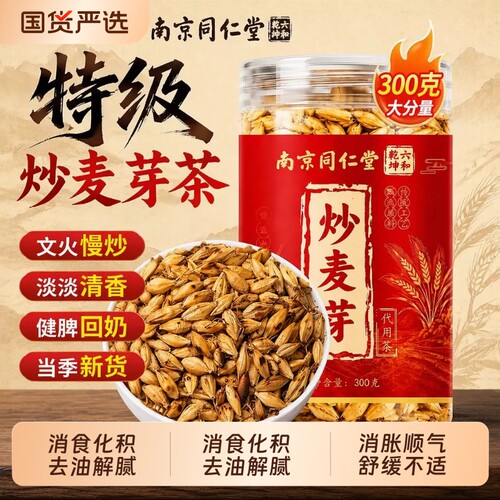 【农科院推荐】炒麦芽茶