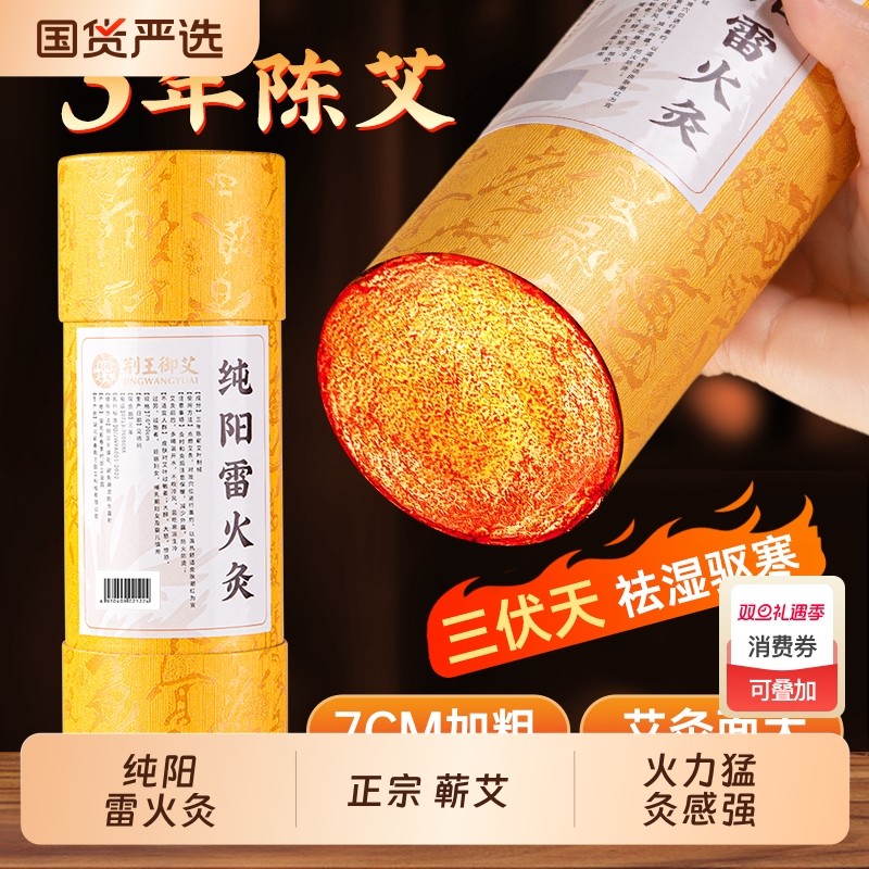 【官方旗舰店】蕲艾雷火灸艾条艾灸蕲春纯阳艾柱7/8cm加粗特大号