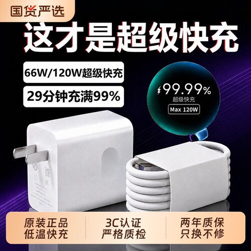 官方120W适用华为原装充电器手机快充头Mate60/30pro/p50/p40/nova13/12/11/10/9/8/120/66/三星70数据线套装
