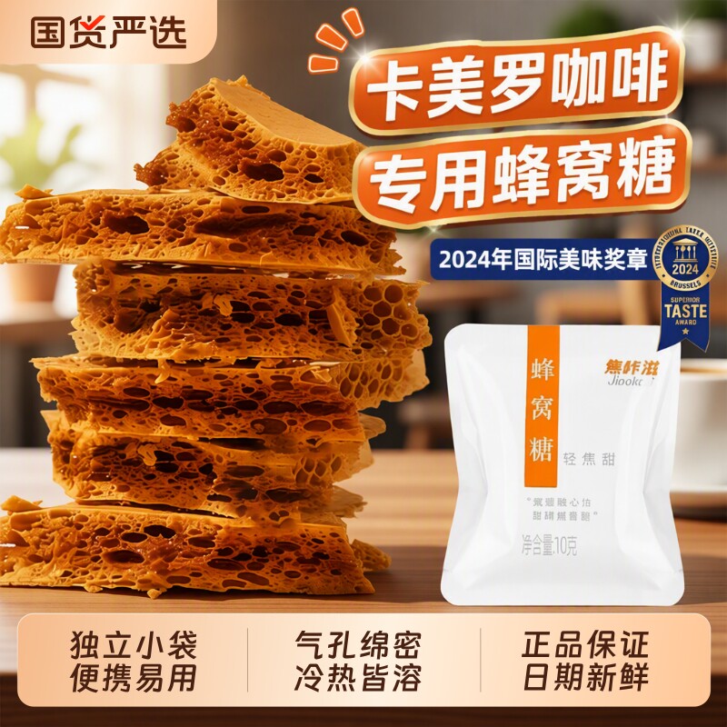 焦咔滋海盐焦糖块咖啡伴侣小袋图片