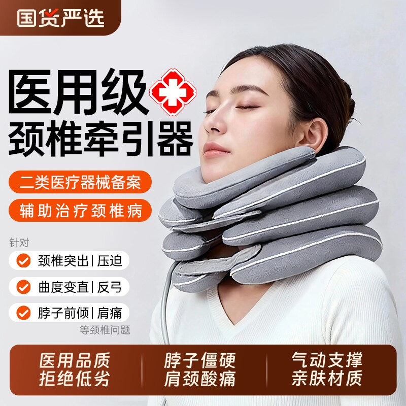 医用级颈椎拉伸牵引矫正器充气颈托家用压迫专用头晕护颈前倾支撑