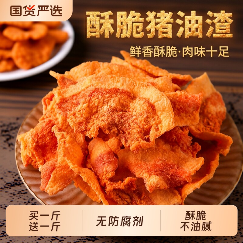 酥脆猪油渣零食特产油脂渣五花解馋原青岛肉渣哨即食姜李家村香酥