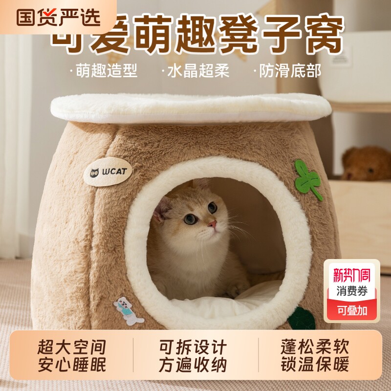 猫窝冬季保暖猫屋封闭式安全感四季通用猫咪睡窝宠物躲避屋凳子窝