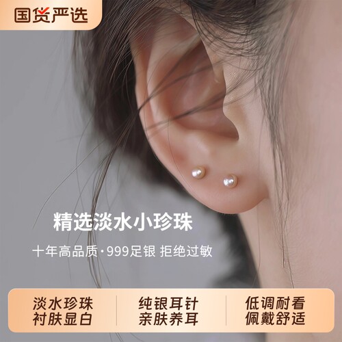 S999纯银天然淡水珍珠耳钉耳骨钉