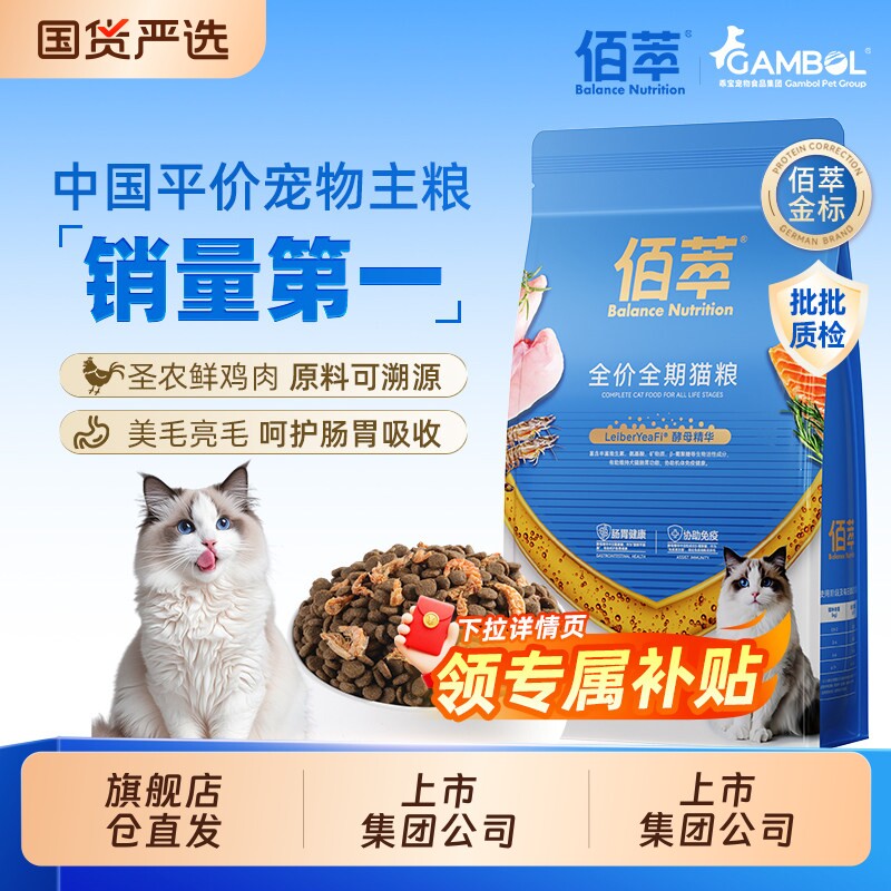 佰萃猫粮成猫幼猫2kg三文鱼平价猫主粮流浪猫猫粮全价全期猫粮